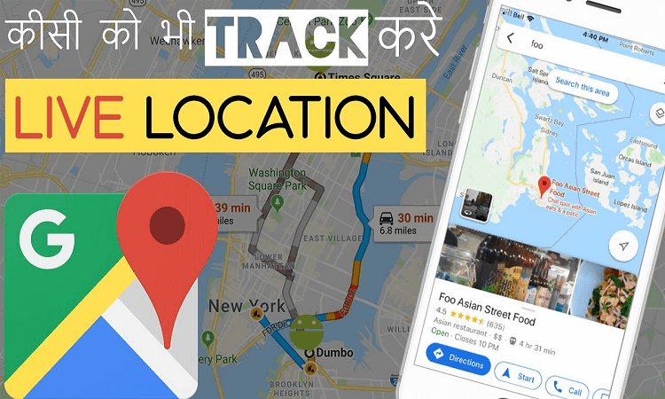 Find And Trace Mobile Number In India Online Map Location Track GPS 